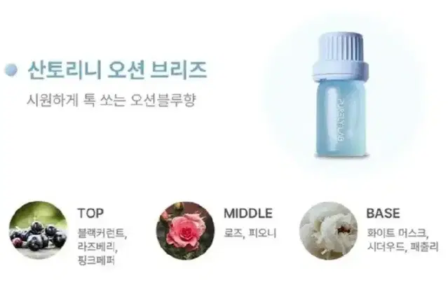 퓨어리랩 이너퍼퓸 산토리니 오션 브리즈 향