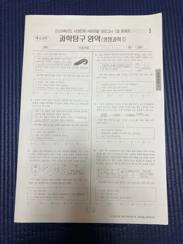 서바이벌 생명 모의고사 7회