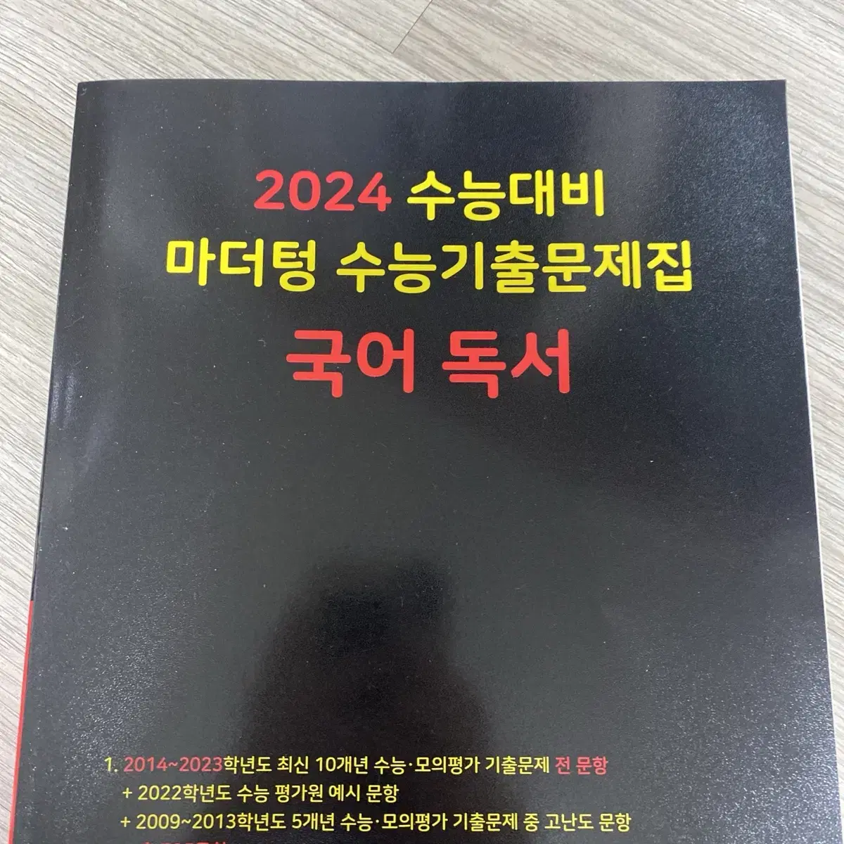 2024 마더텅 독서 새거!!! 답지도 안뜯 원가 2-> 만원