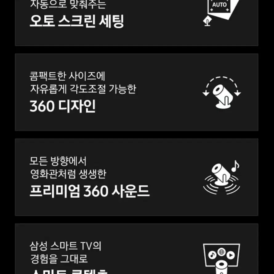 삼성 빔프로젝터 프리스타일 2세대 미개봉 새제품