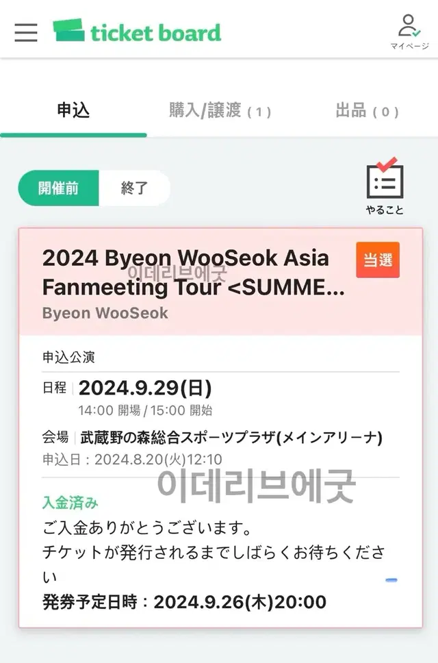 변우석 2024 일본 팬미팅 summer letter in tokyo