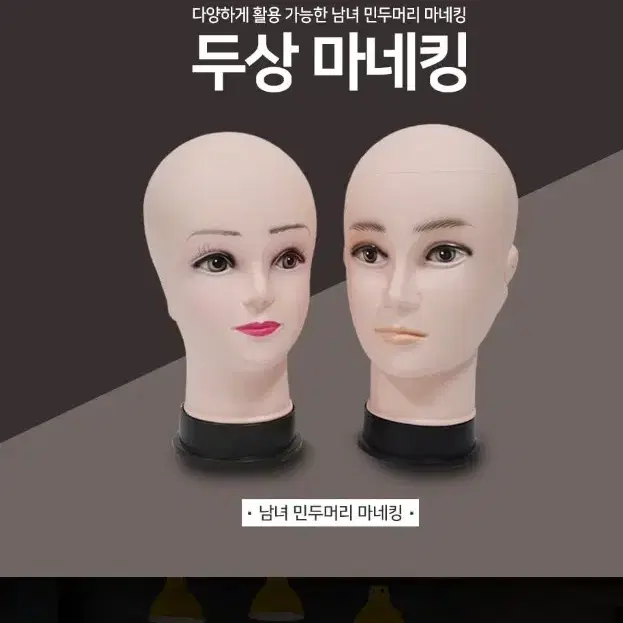 [품절임박] 마네킹두상 미용두상 마네킹머리 두상 마네킹 전시 디플