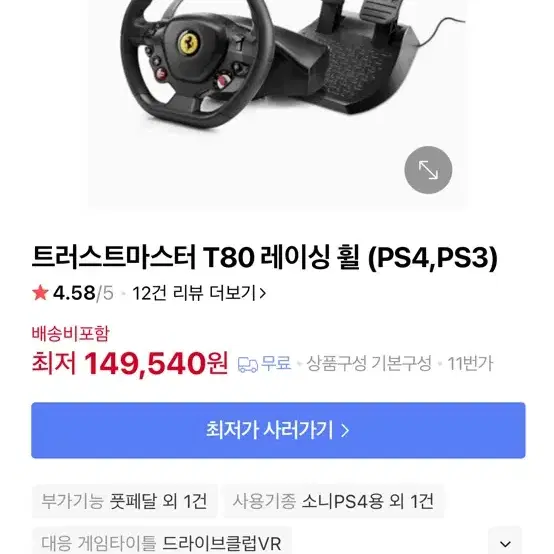 (미개봉) 트러스트마스터 T80 레이싱 휠 판매