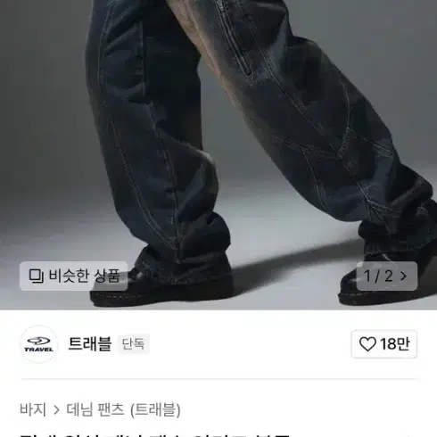 트래블 절개 워싱 데님 팬츠