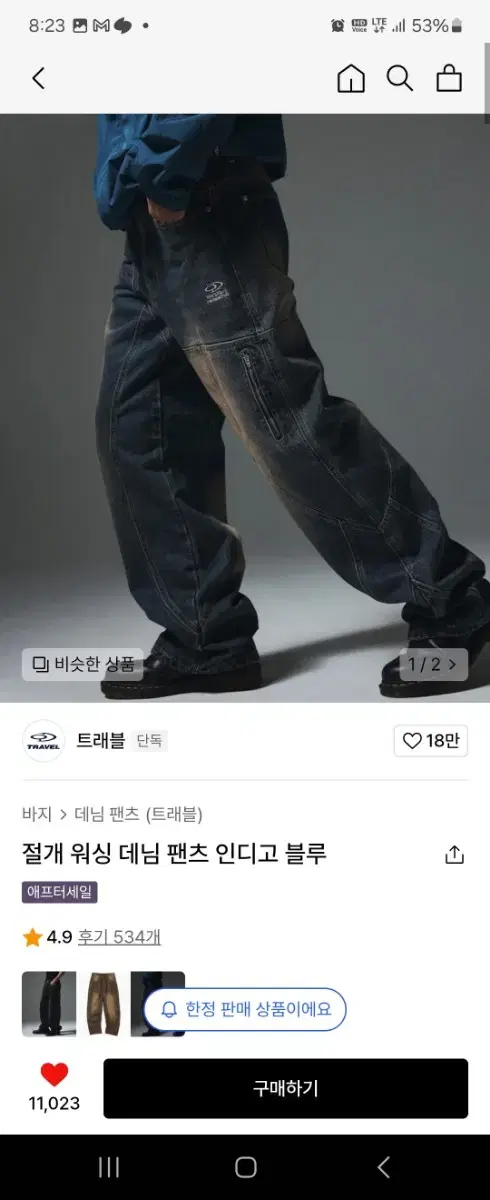 트래블 절개 워싱 데님 팬츠