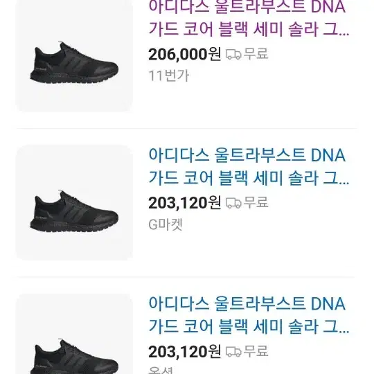 아디다스 울트라부스트 DNA 가드 러닝화 공홈