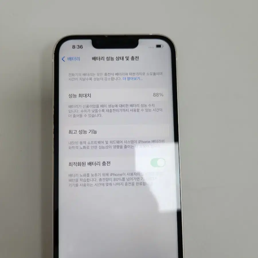 아이폰13 128기가 배터리성능 88프로