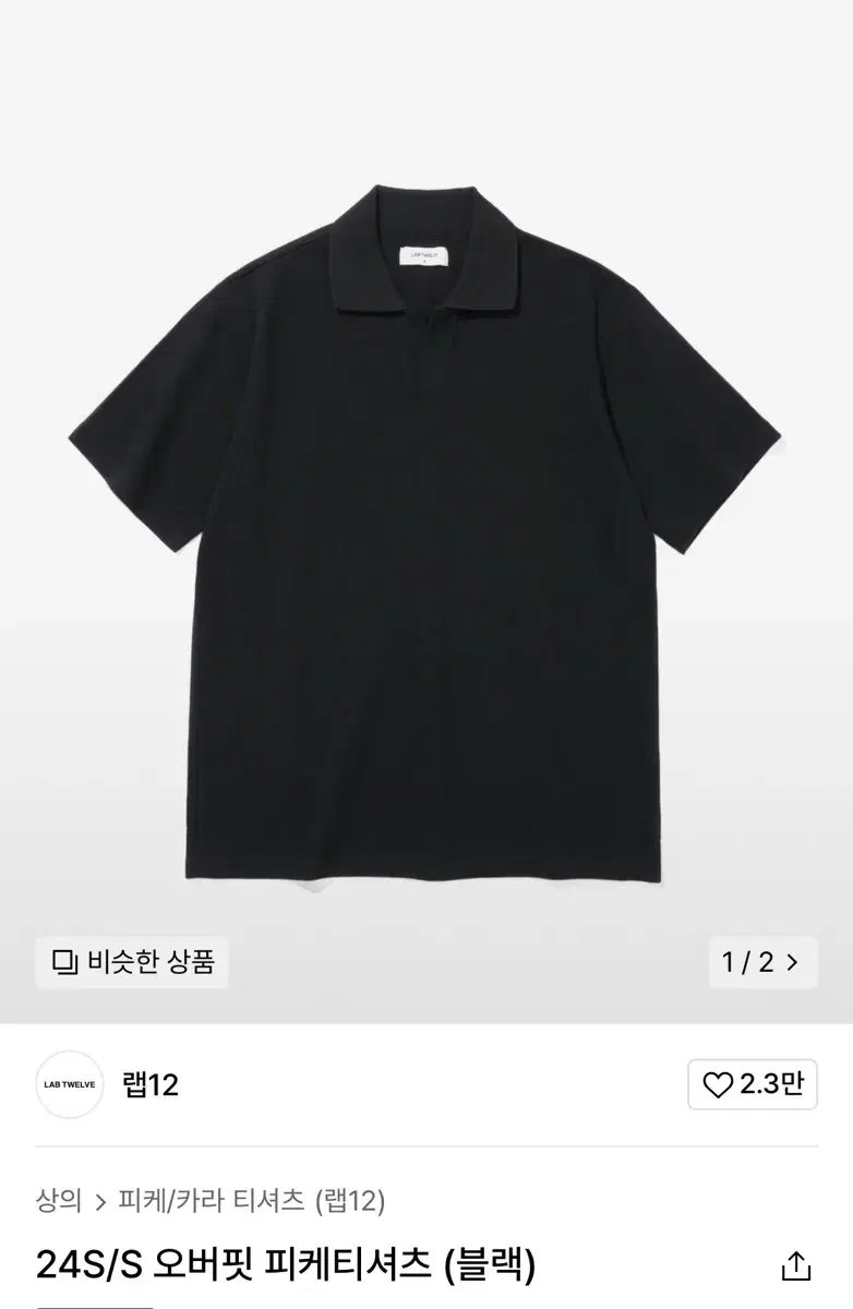 Overfit Pique T-Shirt/Black