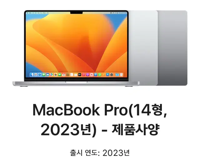 맥북 프로 m2 14인치 2023