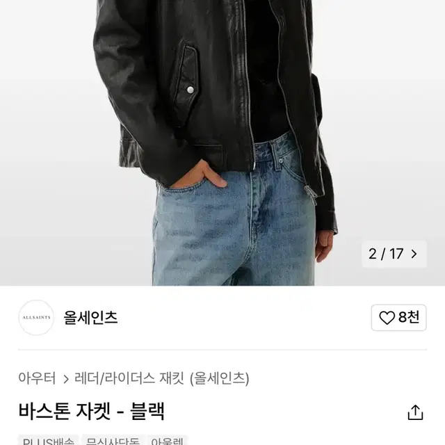 올세인츠 바스톤 자켓 S