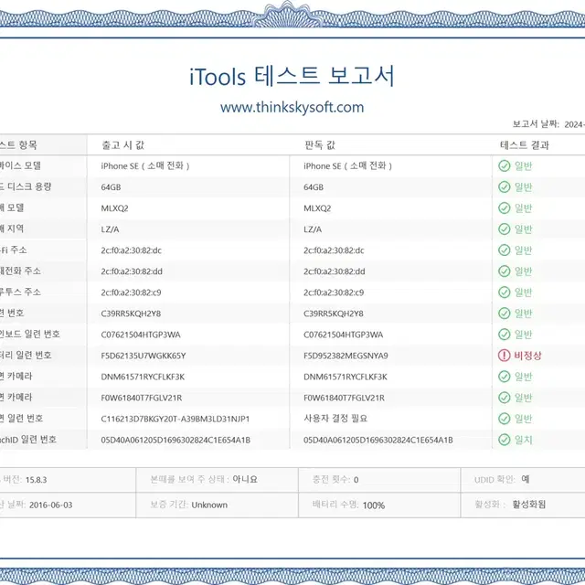 아이폰se1 64기가 B급 15