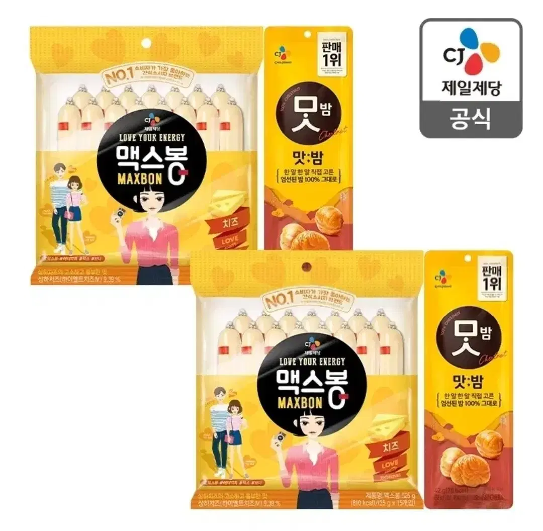 [무료배송] 맥스봉 525g 2개 + 맛밤 42g 2개