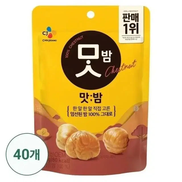 [무료배송] CJ 맛밤 50g 40개