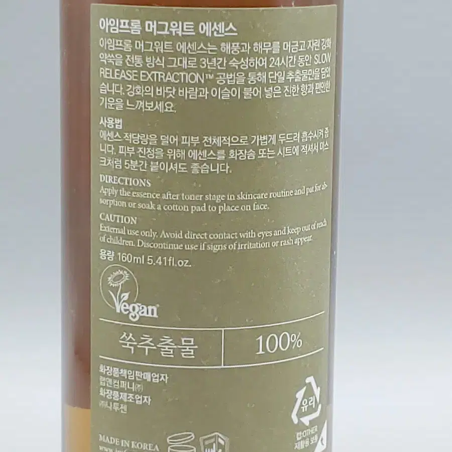 아임프롬 머그워트 에센스 160ml