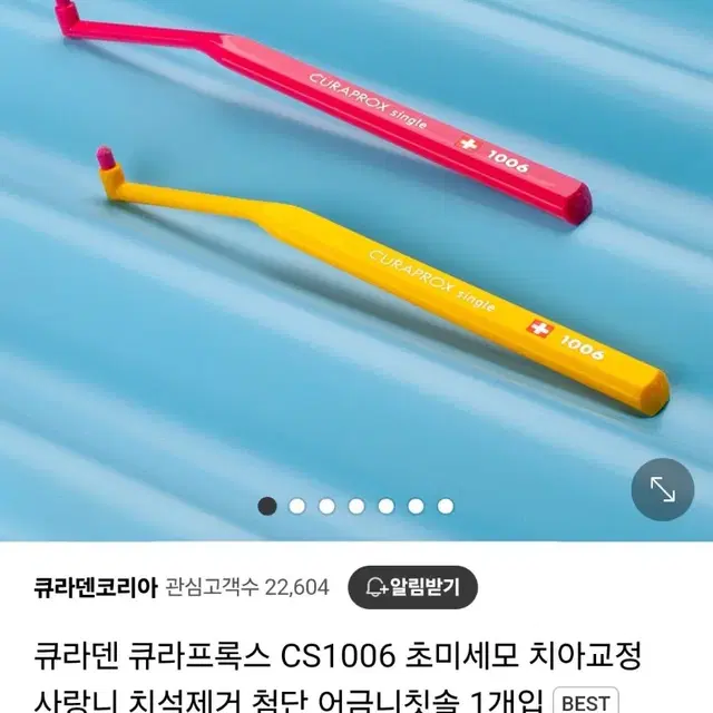 큐라덴 큐라프록스 어금니 칫솔 1개