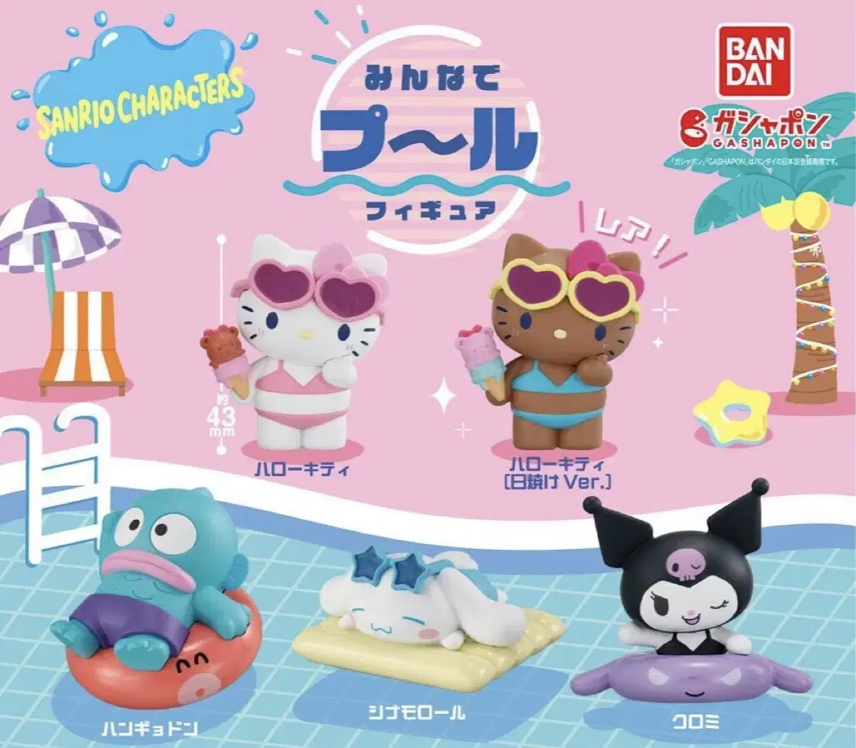 Rio both sooyoung and beach pool full cinnamon roll sealed gacha tan kitty figurines