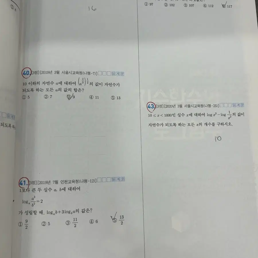 기출코드 워크북 수1 수2 2025