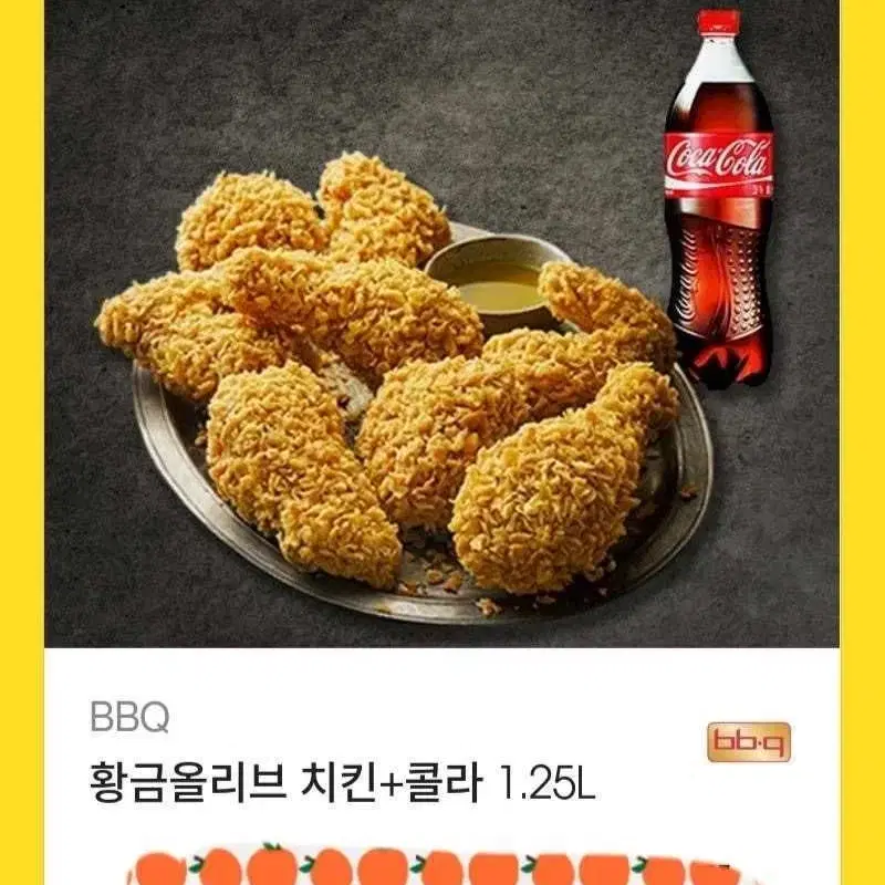 교촌 황금올리브 콜라