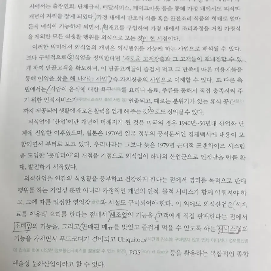 외식업창업실무지침서