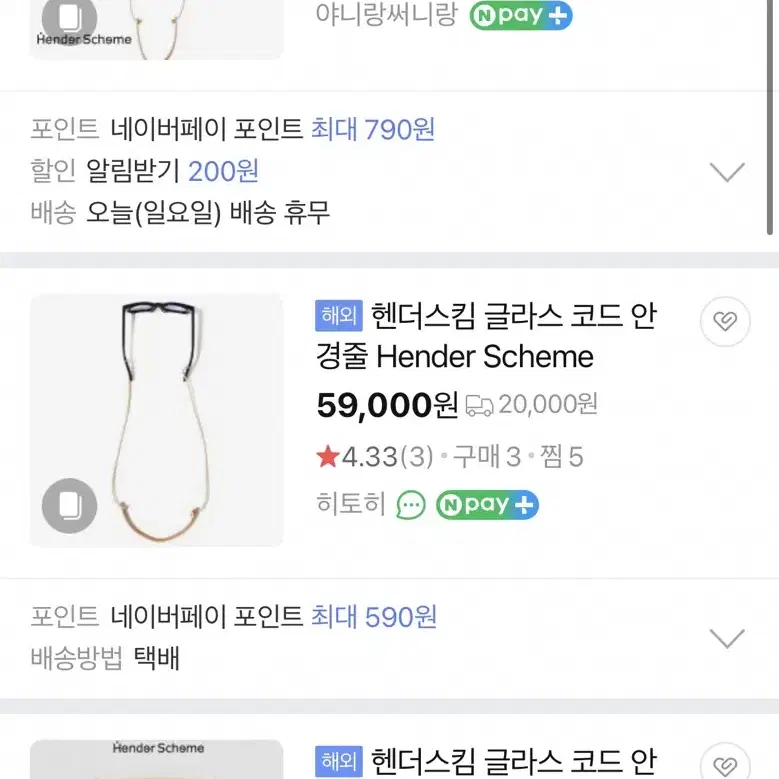 헨더스킴 글라스 코드 안경줄