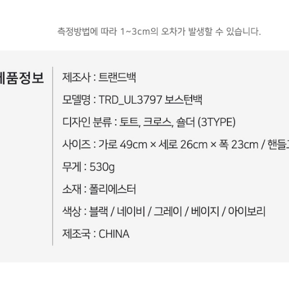 [새상품] 여행가방 TRD_UL3797 보스턴백 아이보리