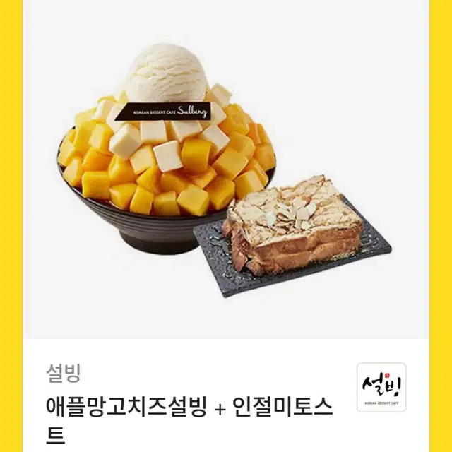 설빙 상품권