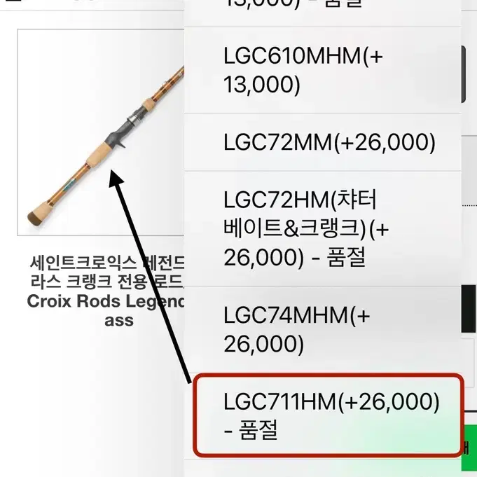 미국 세인트크로익스 레젠드 LGC711HM 크랑크 전용 글라스로드