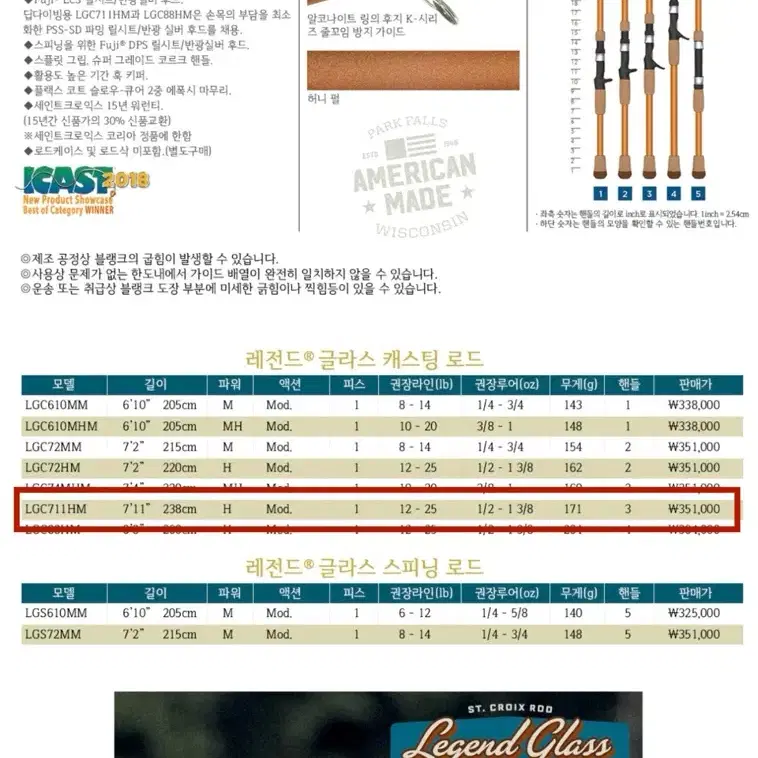 미국 세인트크로익스 레젠드 LGC711HM 크랑크 전용 글라스로드