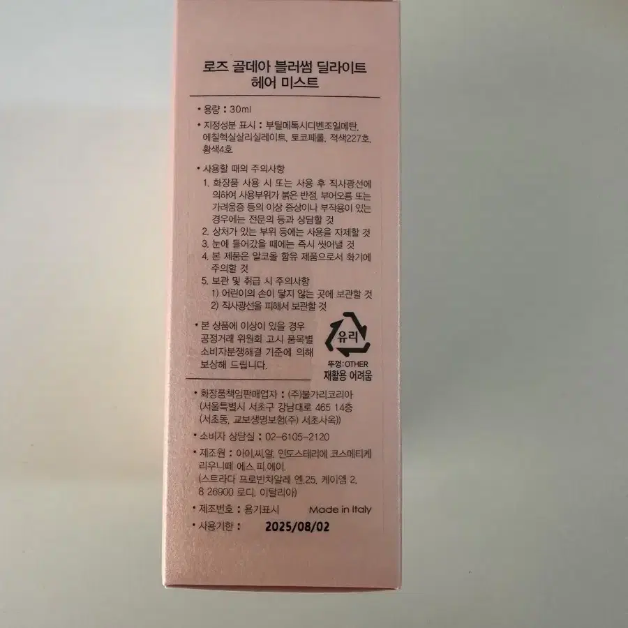 미개봉) 불가리 헤어미스트 로즈골데아 30ml