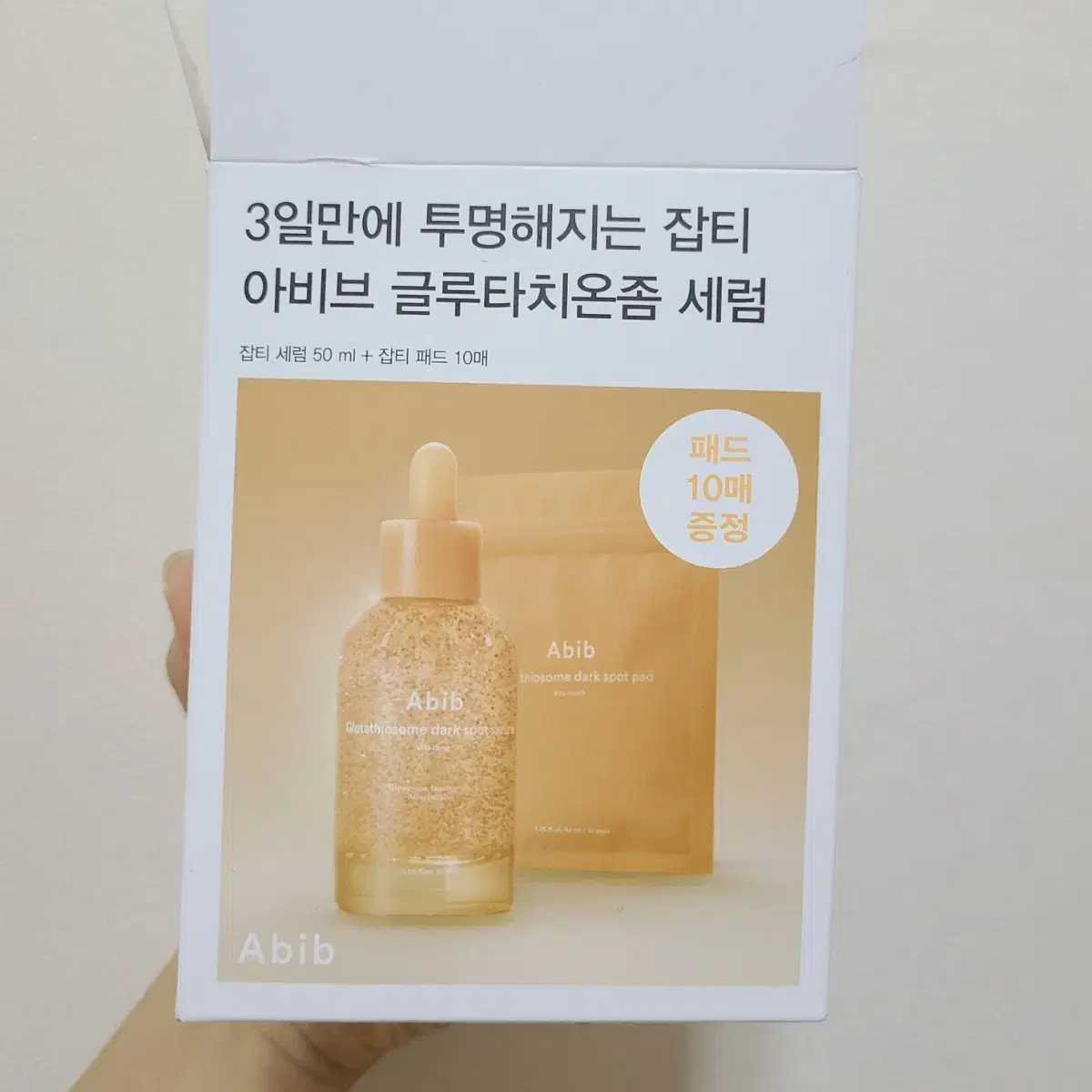 아비브 글루타치온좀 잡티 세럼 비타 드롭 50ml 기획 (+패드 10매)