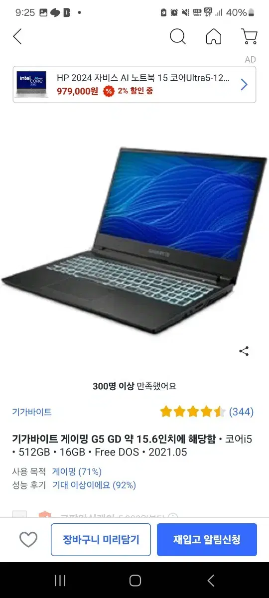 기가바이트 g5 gd