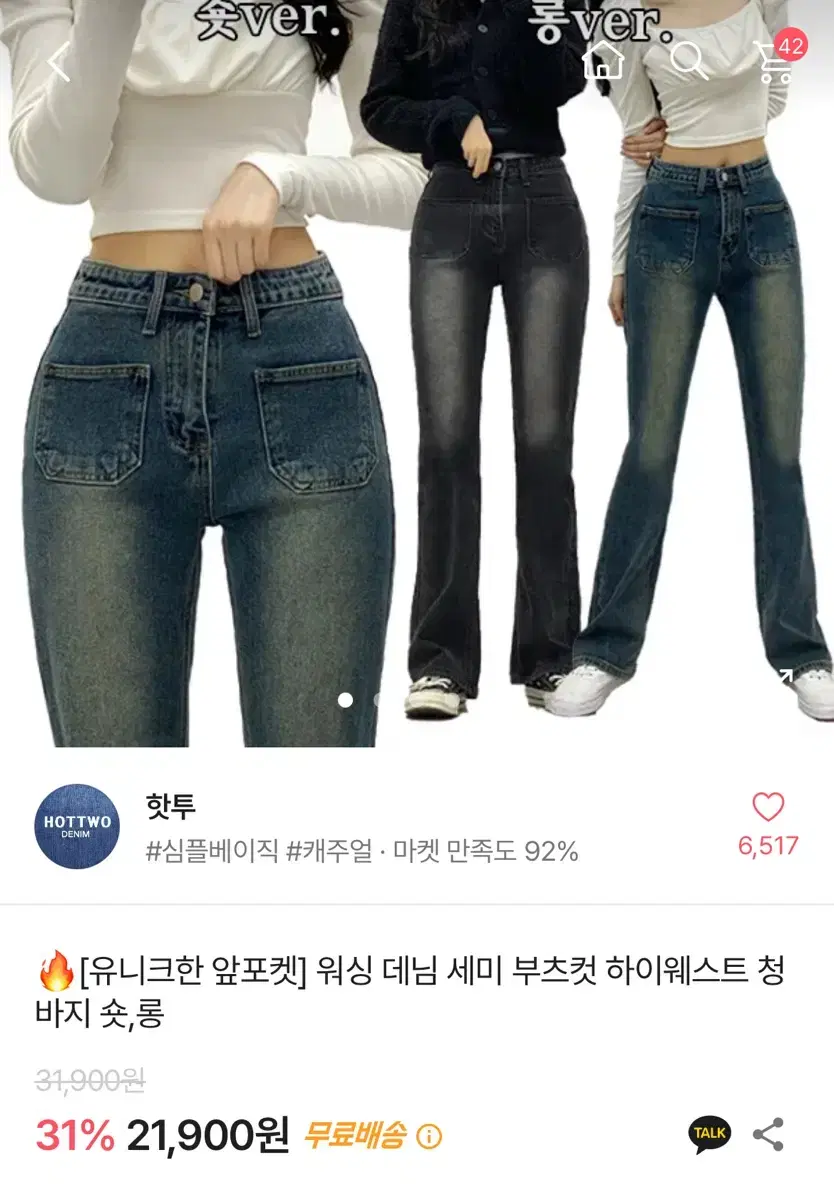 에이블리 부츠컷 청바지