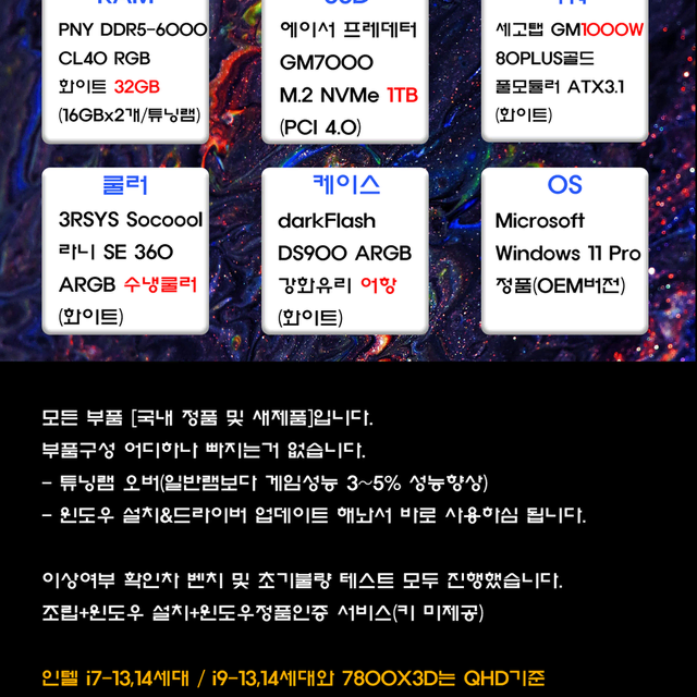 (새제품)i7-13700KF/4070Ti수퍼/램32/1TB/게임풀옵 PC