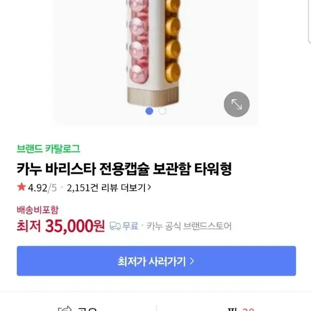 무료배송 카누 바리스타페블+타워형보관함+캡슐