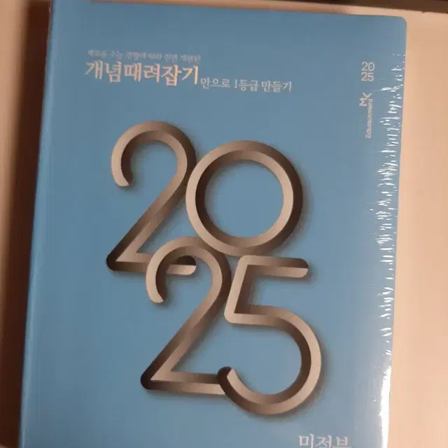 [완전새책] 정승제 개념때려잡기 개때잡 미적분 2025