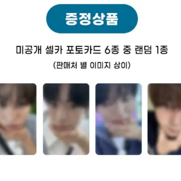 엔시티 위시 스테디 애플뮤직 미공포 분철