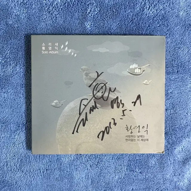 황영익(소리새) 솔로음반 CD 팝니다.