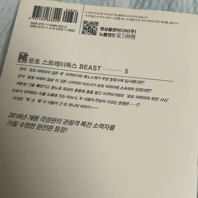 문호스트레이독스 비스트 소설