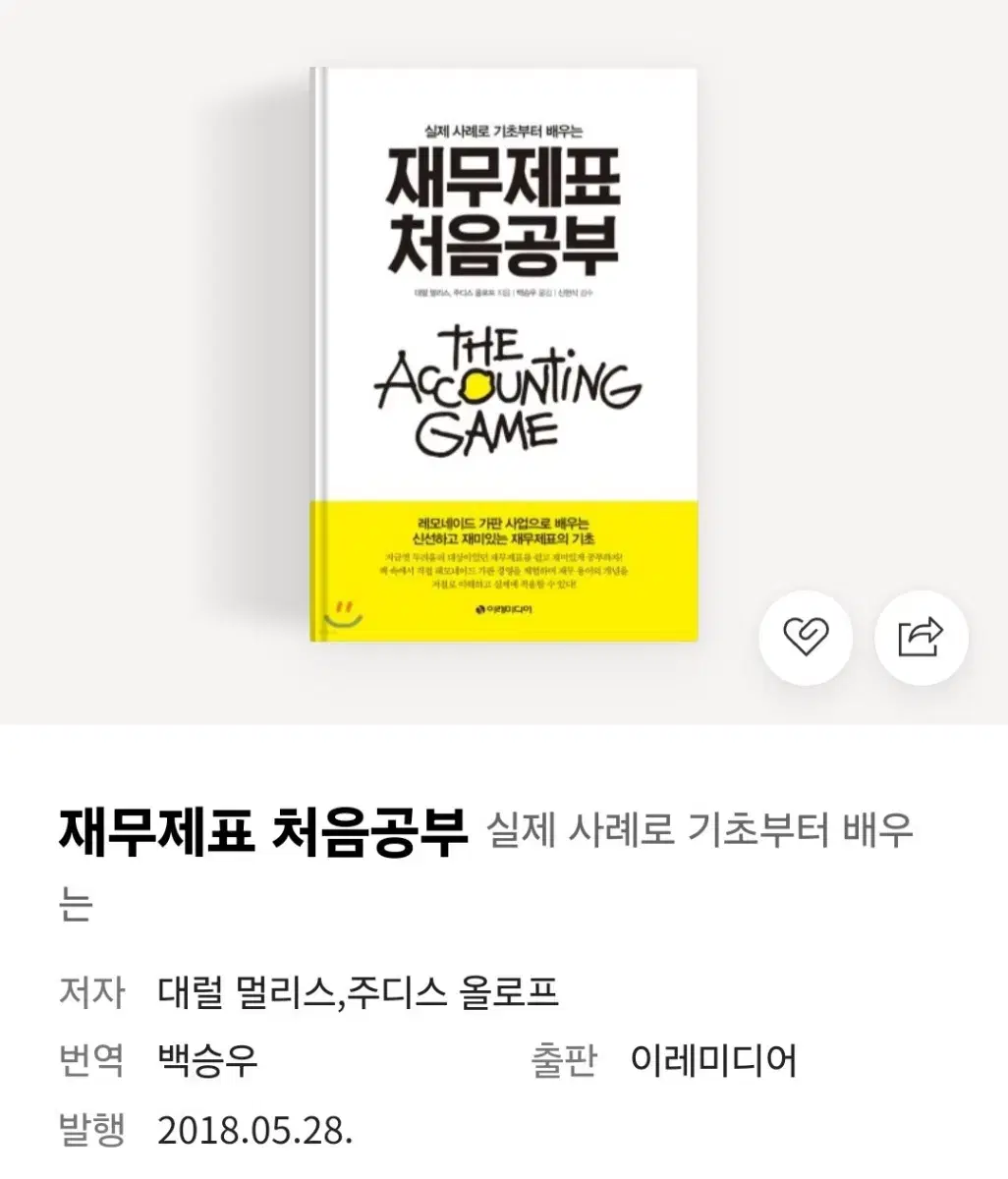 [도서]재무제표 처음공부 (새책)