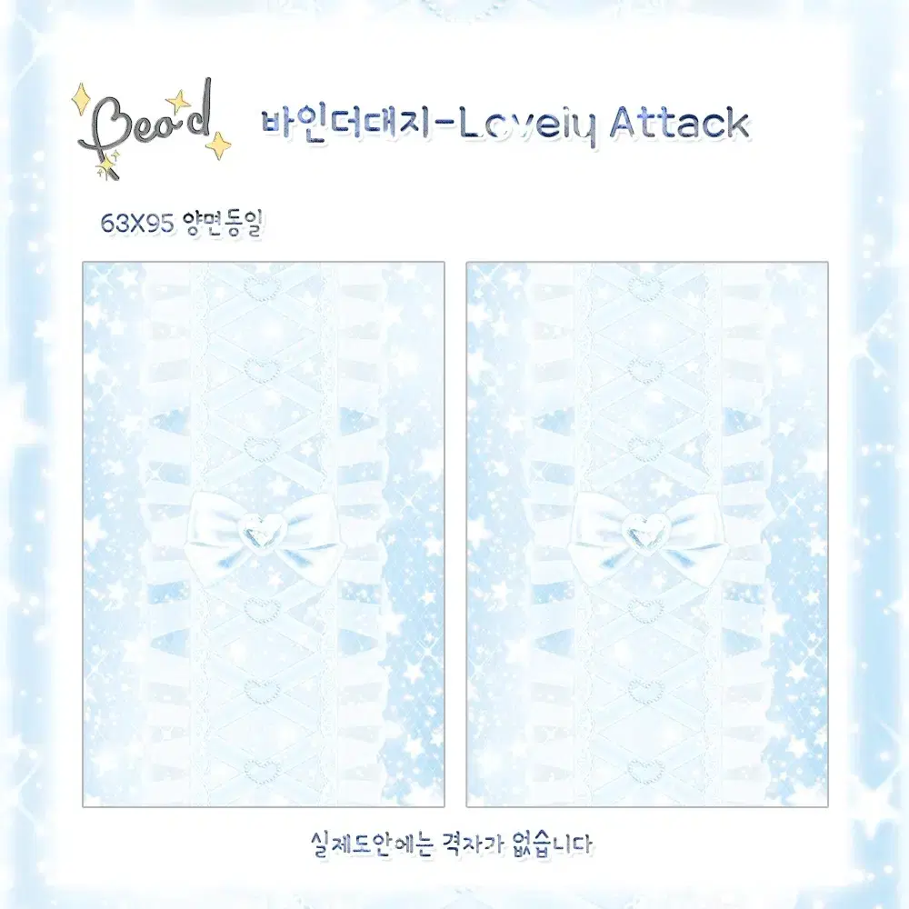 lovely attack 바인더 대지