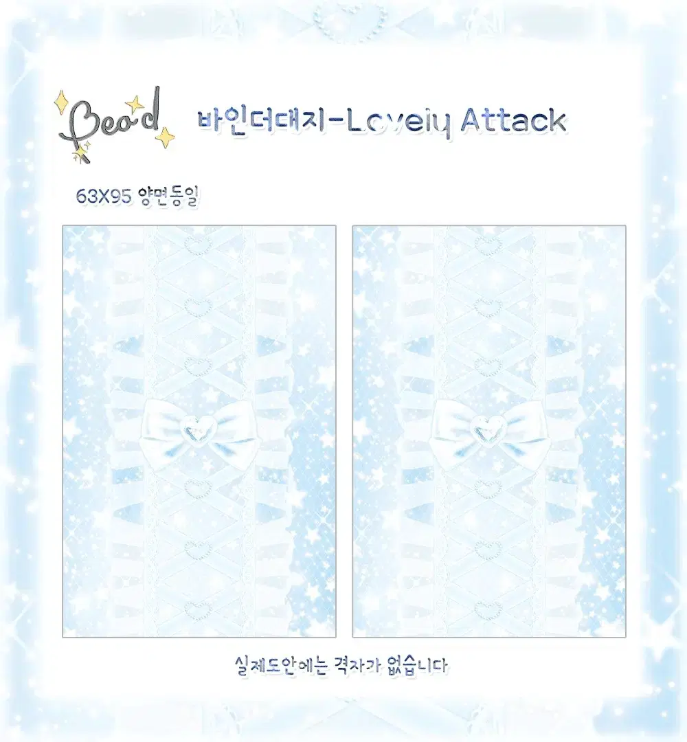 lovely attack 바인더 대지