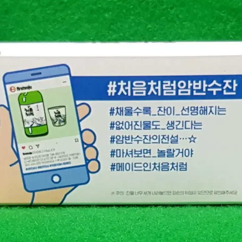 소주잔)처음처럼 제니 암반수 낱개상자잔