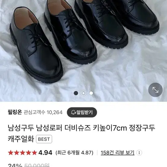 필링온 남자 7cm 구두 260 팝니다