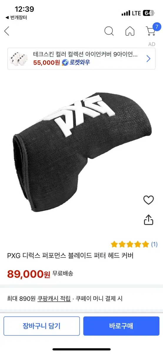 pxg 퍼터 커버