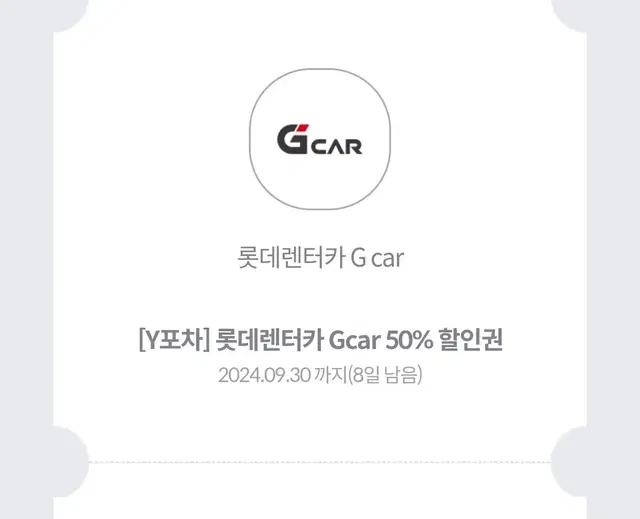 롯데렌터카 50%할인권