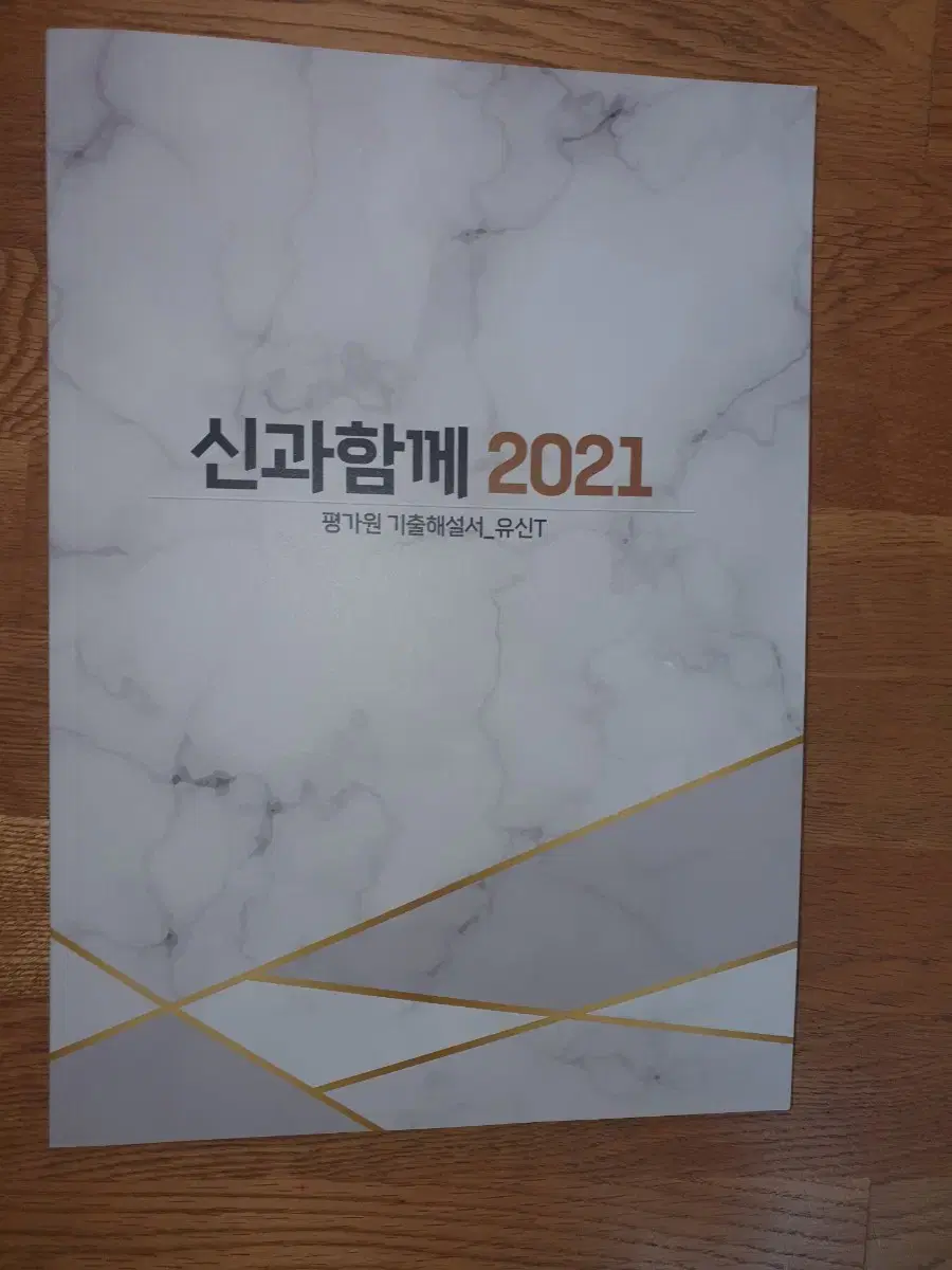 유신 신과함께2021