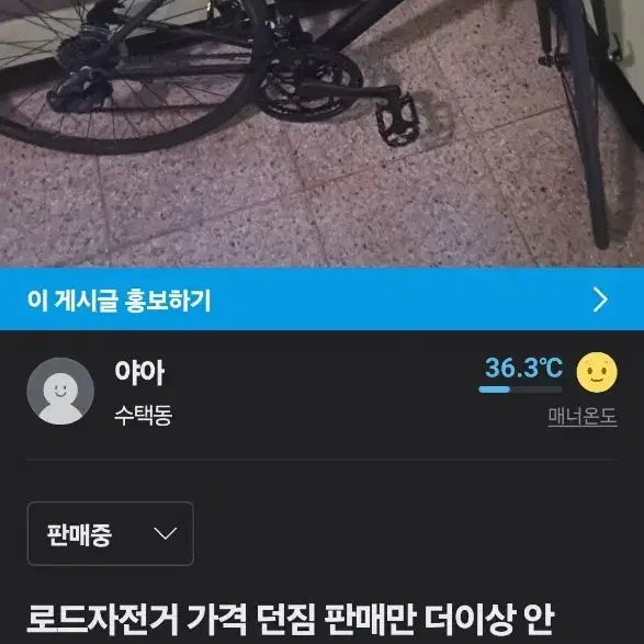 로드 자전거 판매 또는 아이폰과 교신