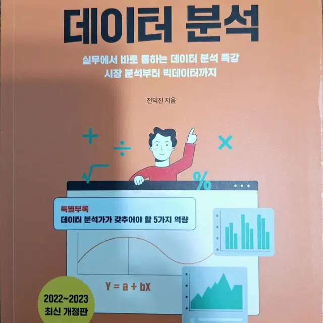 [도서] 한달 공부 데이터 분석(2022~2023) (완전 새책)