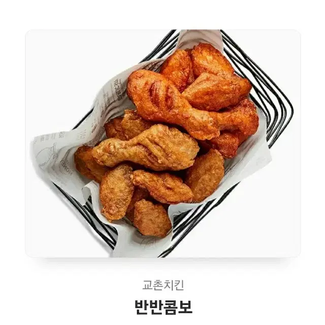 교촌치킨 반반콤보  (레드콤보ㅡ교촌콤보 반반)교촌치킨 반반콤보  (레드콤