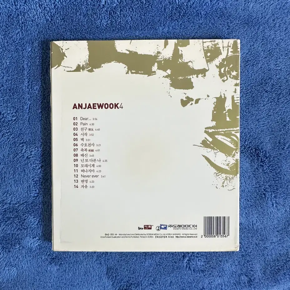 안재욱 4집 CD 팝니다.